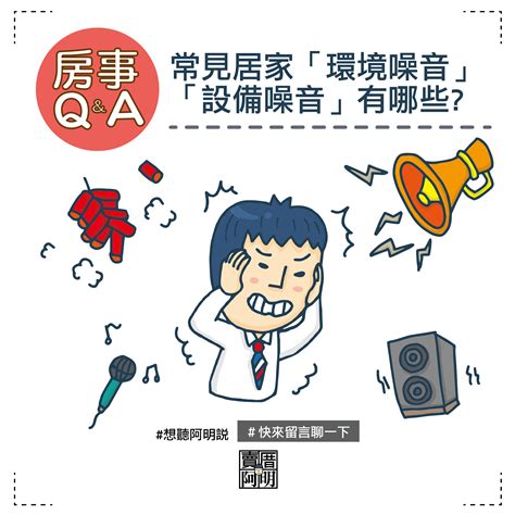 樓上噪音|被鄰居吵到無法睡？住宅噪音管制分貝標準曝光，達標。